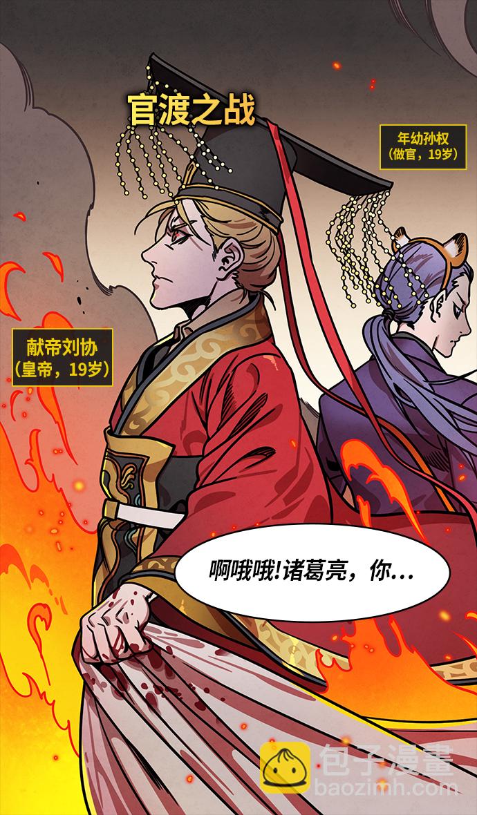🍟摩登三国 [第264话]官渡之战-卧龙 第6页