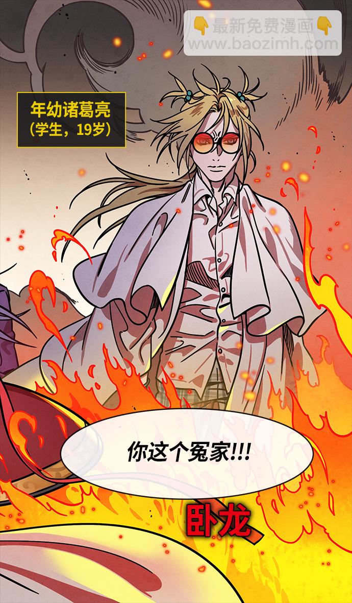 🍟摩登三国 [第264话]官渡之战-卧龙 第7页