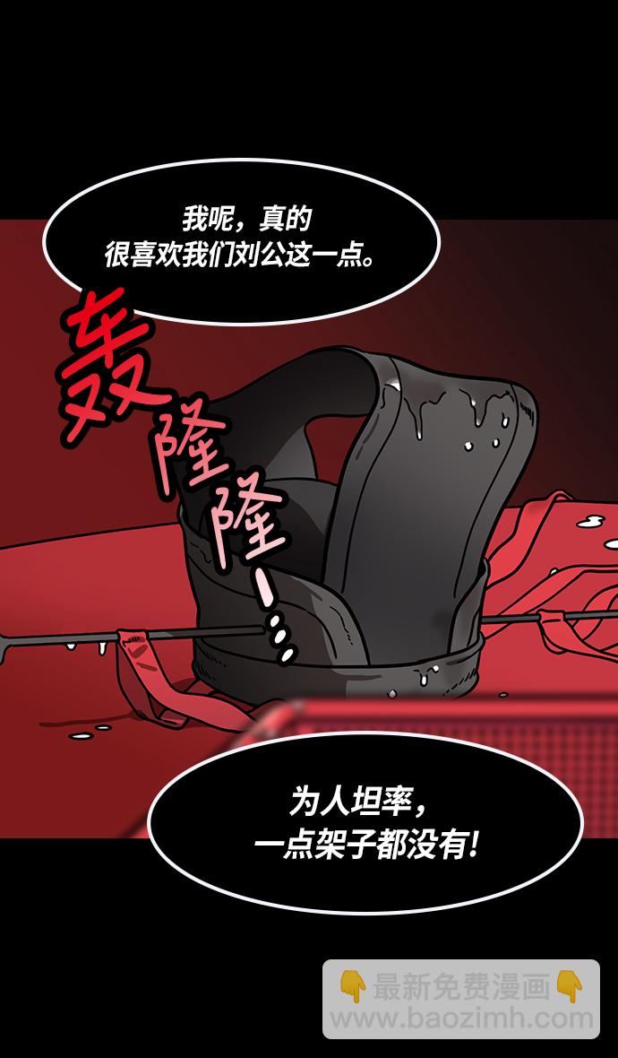 🍟摩登三国 [第266话]官渡之战-青梅煮酒论英雄，论英会（中） 第10页