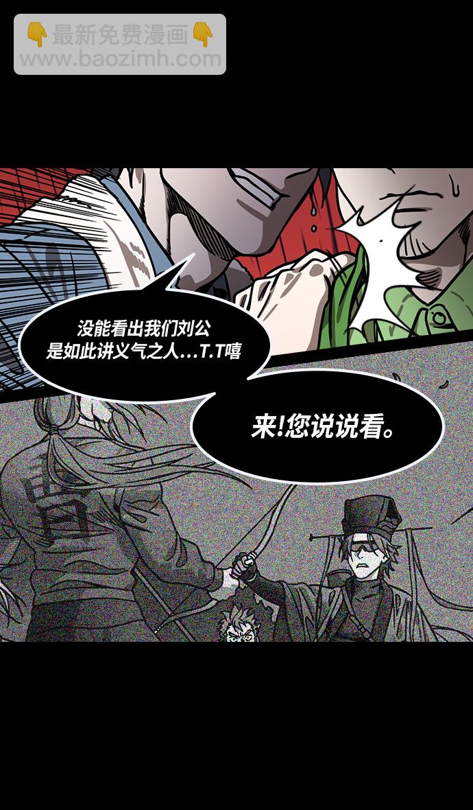 🍟摩登三国 [第266话]官渡之战-青梅煮酒论英雄，论英会（中） 第15页