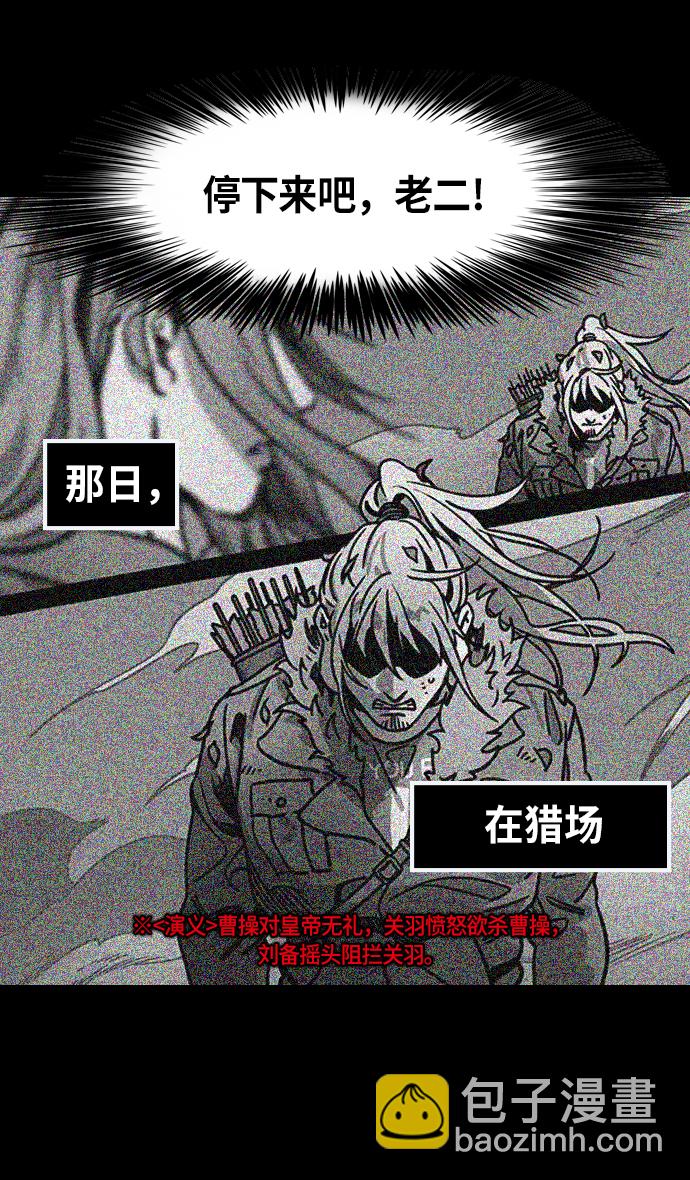 🍟摩登三国 [第266话]官渡之战-青梅煮酒论英雄，论英会（中） 第16页