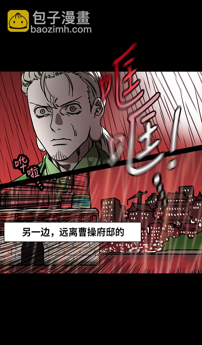 🍟摩登三国 [第266话]官渡之战-青梅煮酒论英雄，论英会（中） 第18页