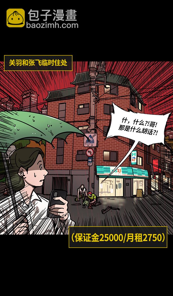 🍟摩登三国 [第266话]官渡之战-青梅煮酒论英雄，论英会（中） 第19页