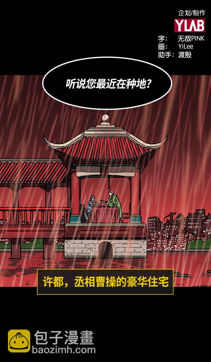 🍟摩登三国 [第266话]官渡之战-青梅煮酒论英雄，论英会（中） 第2页