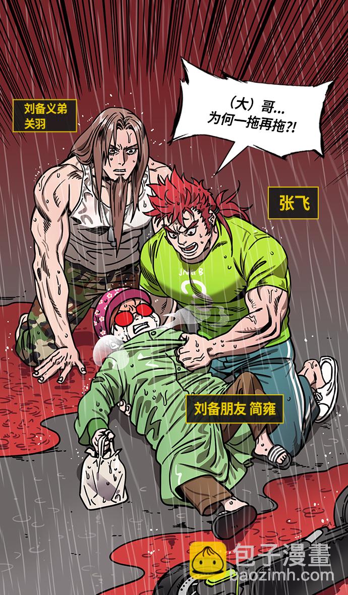 🍟摩登三国 [第266话]官渡之战-青梅煮酒论英雄，论英会（中） 第20页