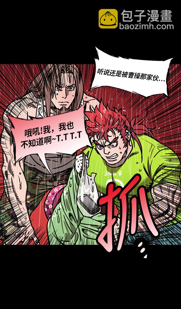 🍟摩登三国 [第266话]官渡之战-青梅煮酒论英雄，论英会（中） 第21页