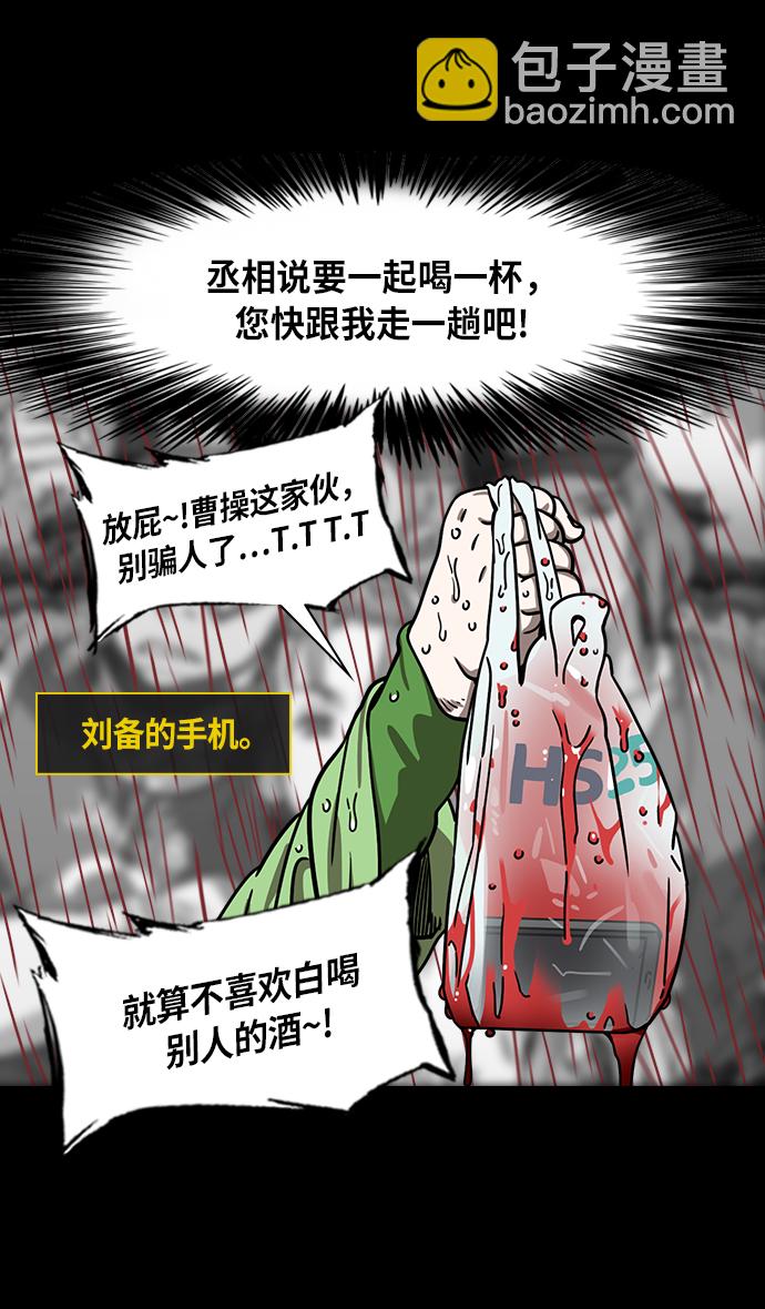🍟摩登三国 [第266话]官渡之战-青梅煮酒论英雄，论英会（中） 第23页