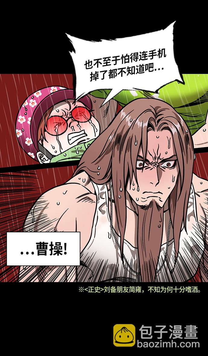 🍟摩登三国 [第266话]官渡之战-青梅煮酒论英雄，论英会（中） 第24页