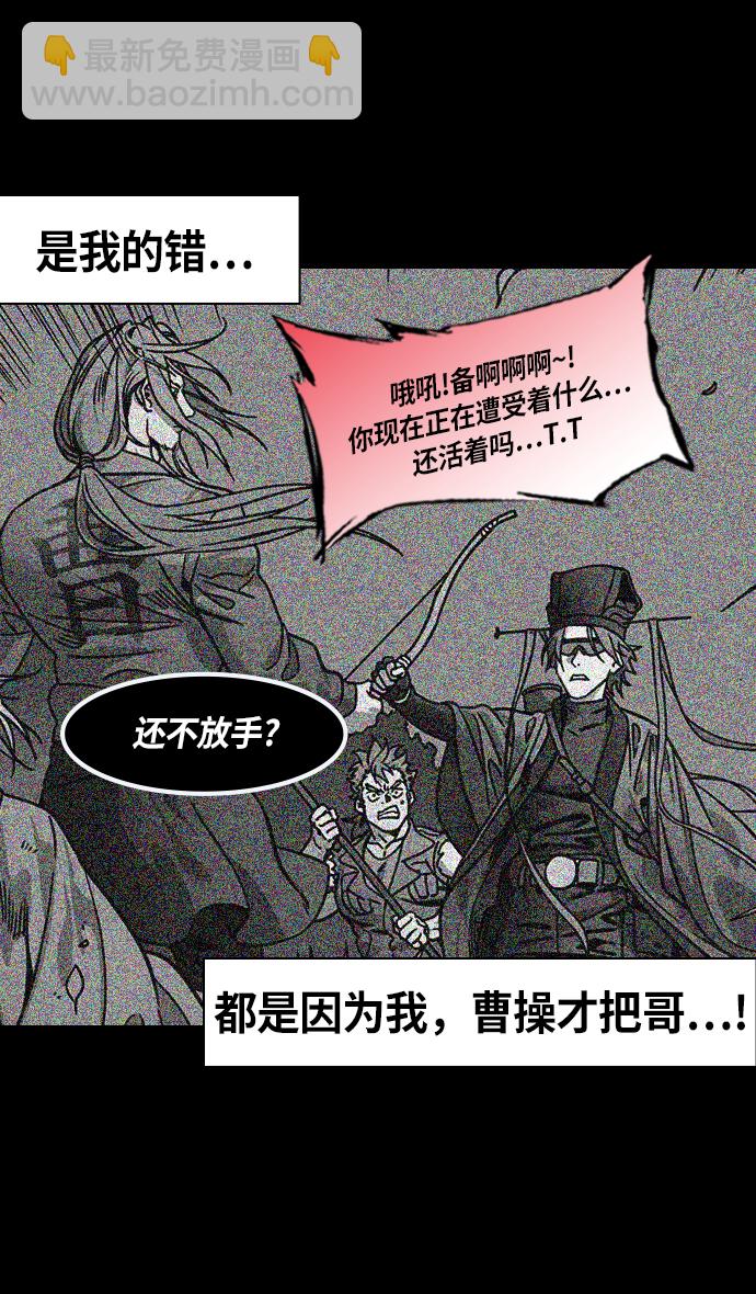 🍟摩登三国 [第266话]官渡之战-青梅煮酒论英雄，论英会（中） 第25页