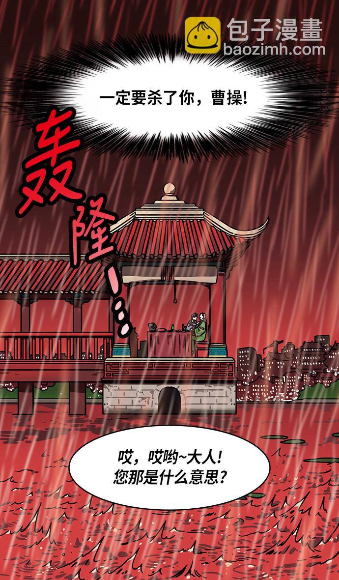 🍟摩登三国 [第266话]官渡之战-青梅煮酒论英雄，论英会（中） 第28页
