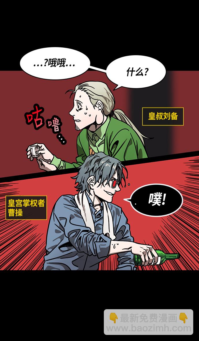 🍟摩登三国 [第266话]官渡之战-青梅煮酒论英雄，论英会（中） 第3页