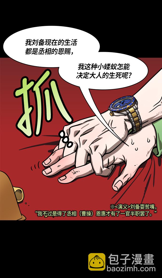 🍟摩登三国 [第266话]官渡之战-青梅煮酒论英雄，论英会（中） 第30页