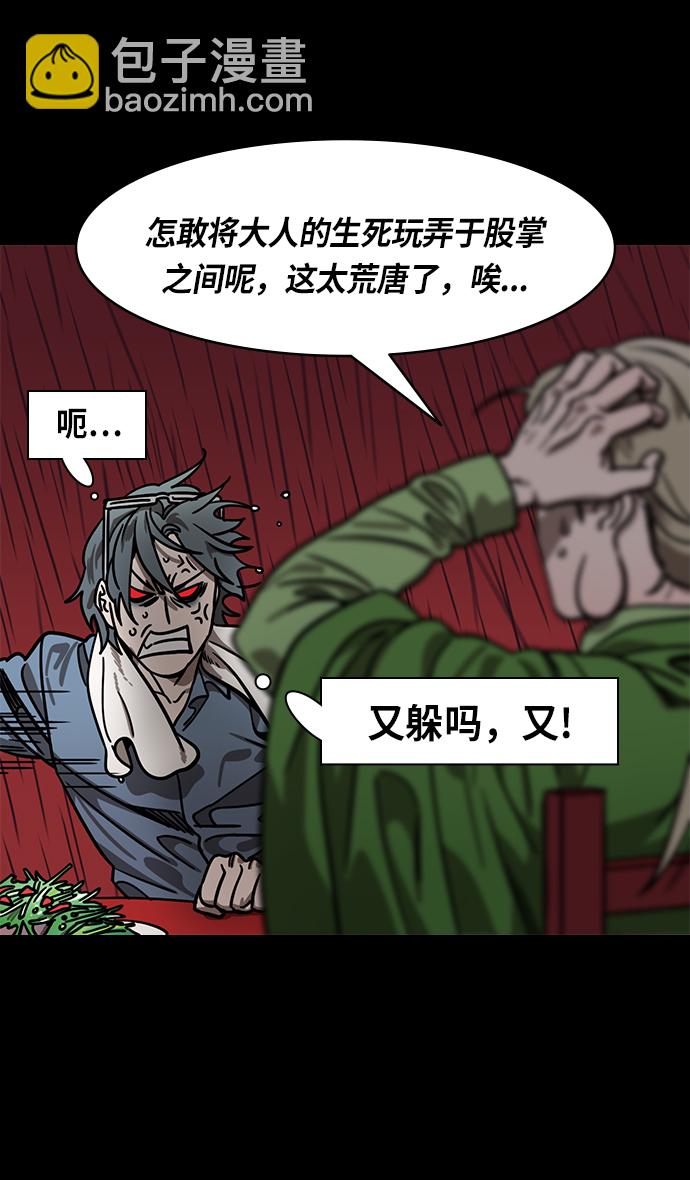 🍟摩登三国 [第266话]官渡之战-青梅煮酒论英雄，论英会（中） 第31页