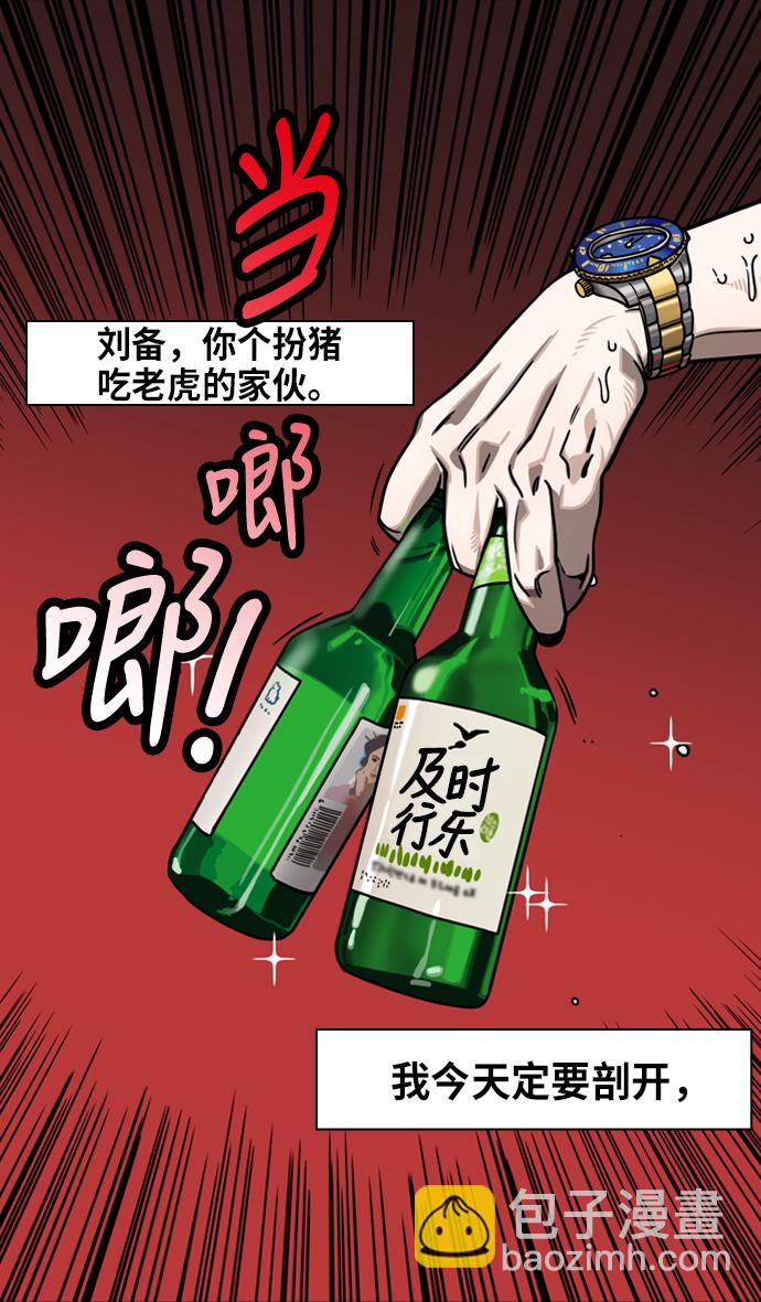 🍟摩登三国 [第266话]官渡之战-青梅煮酒论英雄，论英会（中） 第32页