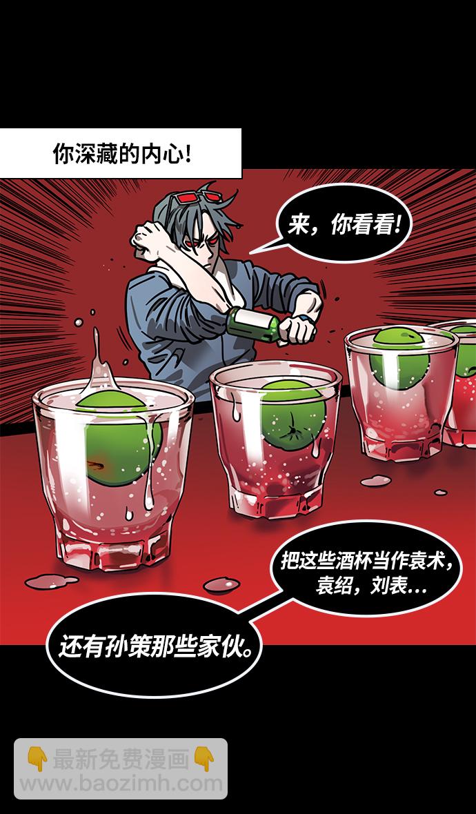 🍟摩登三国 [第266话]官渡之战-青梅煮酒论英雄，论英会（中） 第33页