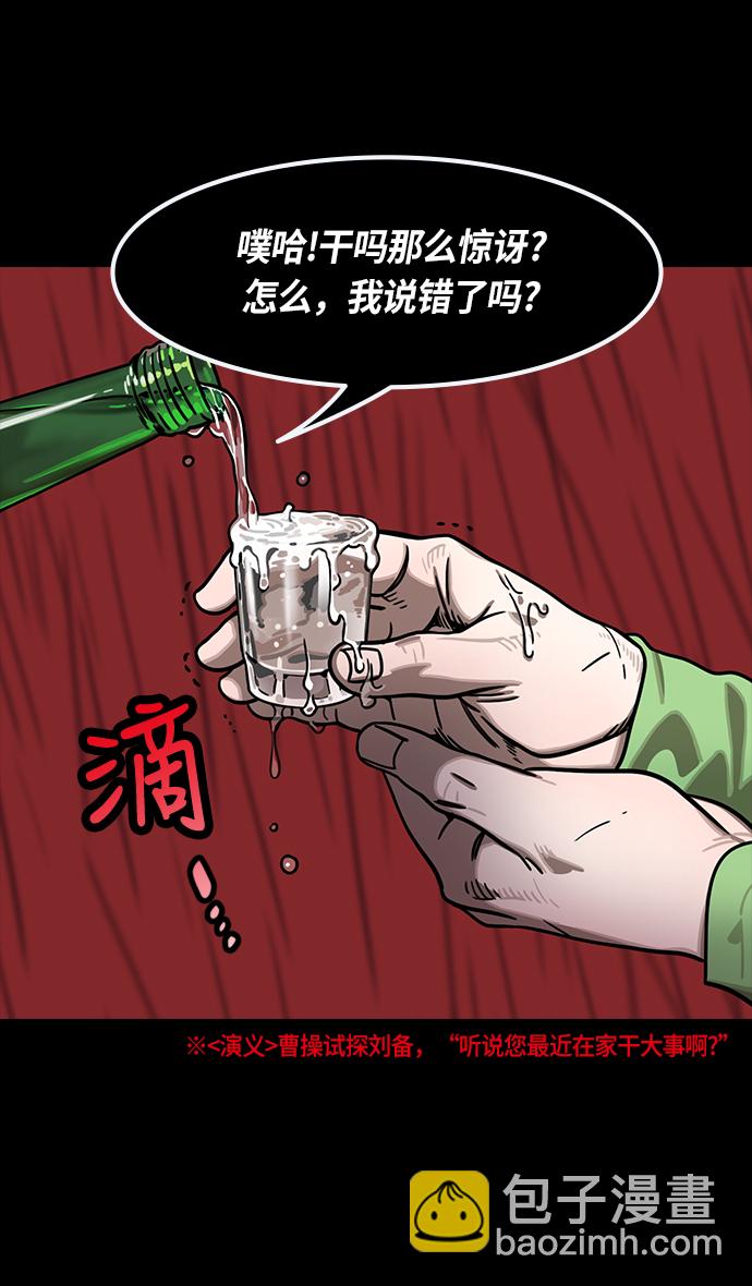 🍟摩登三国 [第266话]官渡之战-青梅煮酒论英雄，论英会（中） 第4页
