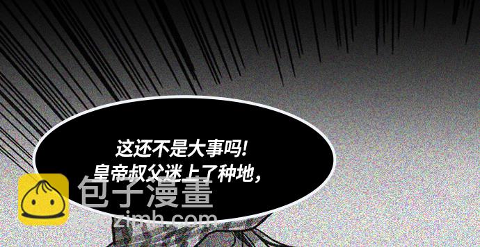 🍟摩登三国 [第266话]官渡之战-青梅煮酒论英雄，论英会（中） 第5页
