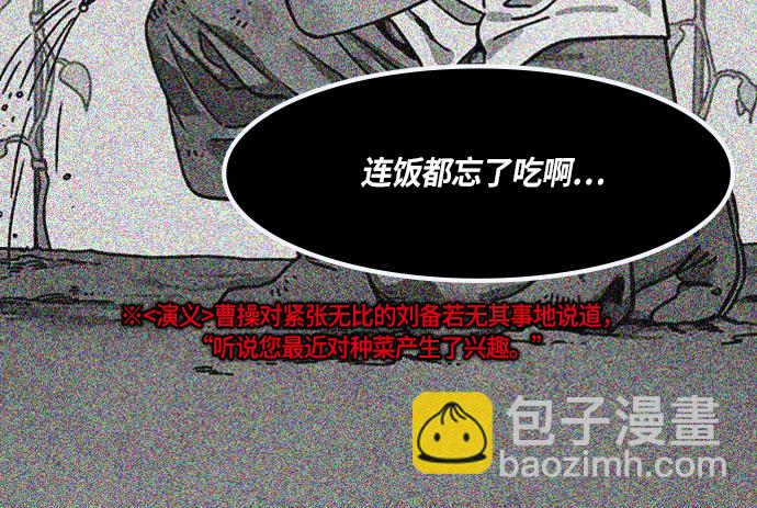🍟摩登三国 [第266话]官渡之战-青梅煮酒论英雄，论英会（中） 第7页