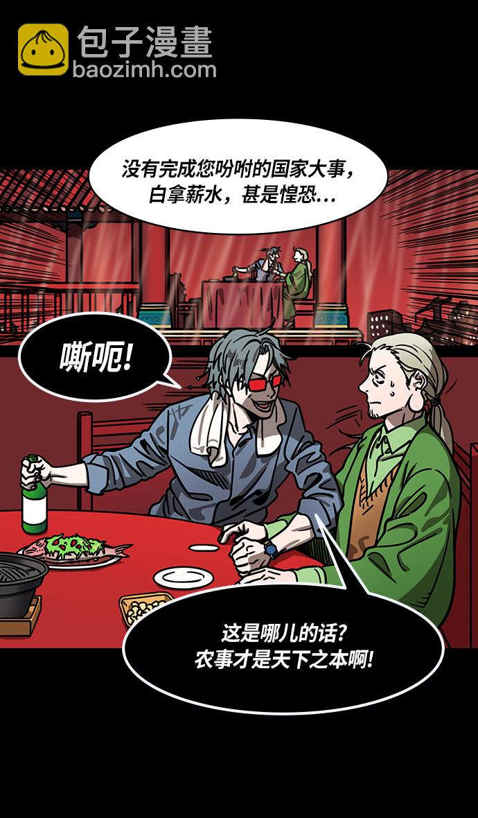 🍟摩登三国 [第266话]官渡之战-青梅煮酒论英雄，论英会（中） 第9页