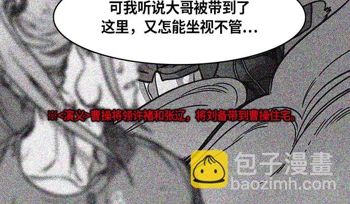 🍟摩登三国 [第268话]官渡之战-刘备扔筷子 第12页