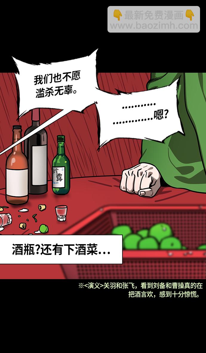 🍟摩登三国 [第268话]官渡之战-刘备扔筷子 第14页