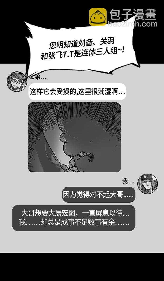 🍟摩登三国 [第268话]官渡之战-刘备扔筷子 第18页