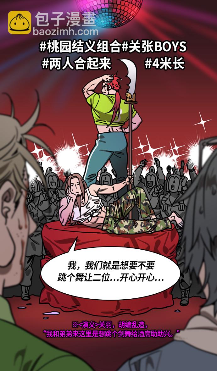 🍟摩登三国 [第268话]官渡之战-刘备扔筷子 第20页
