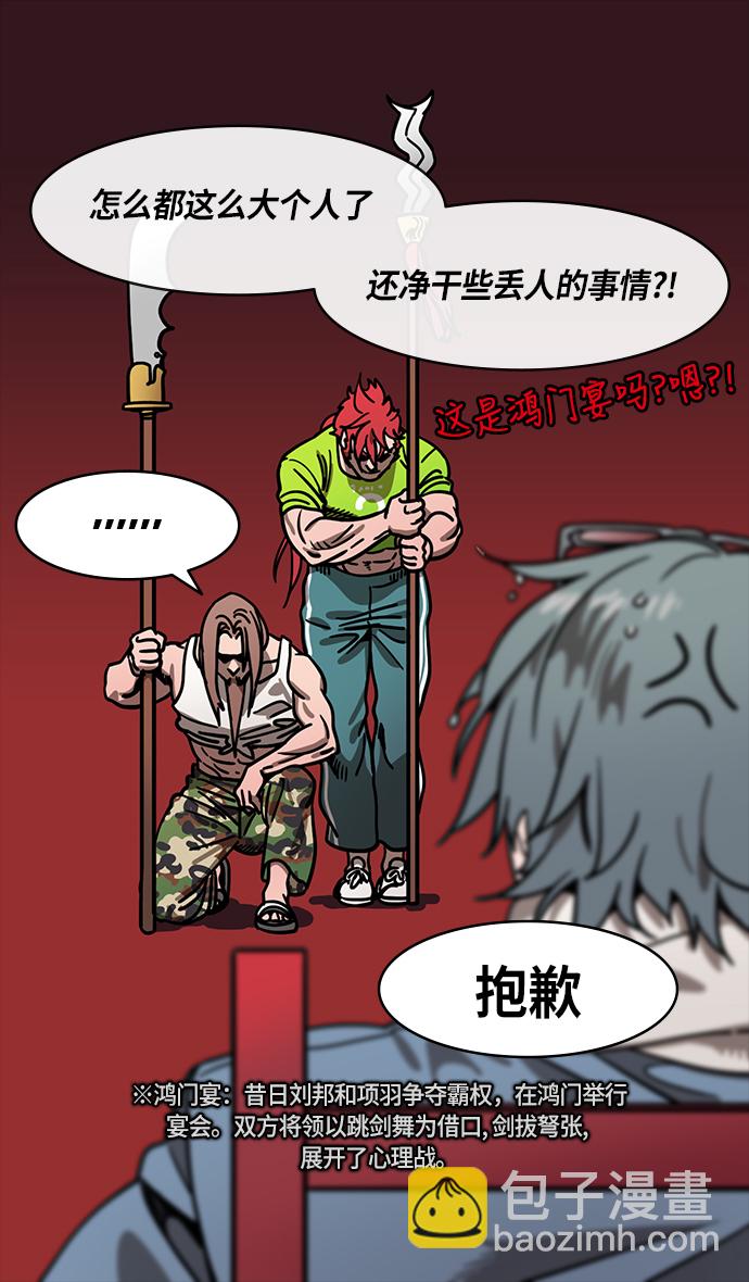 🍟摩登三国 [第268话]官渡之战-刘备扔筷子 第23页