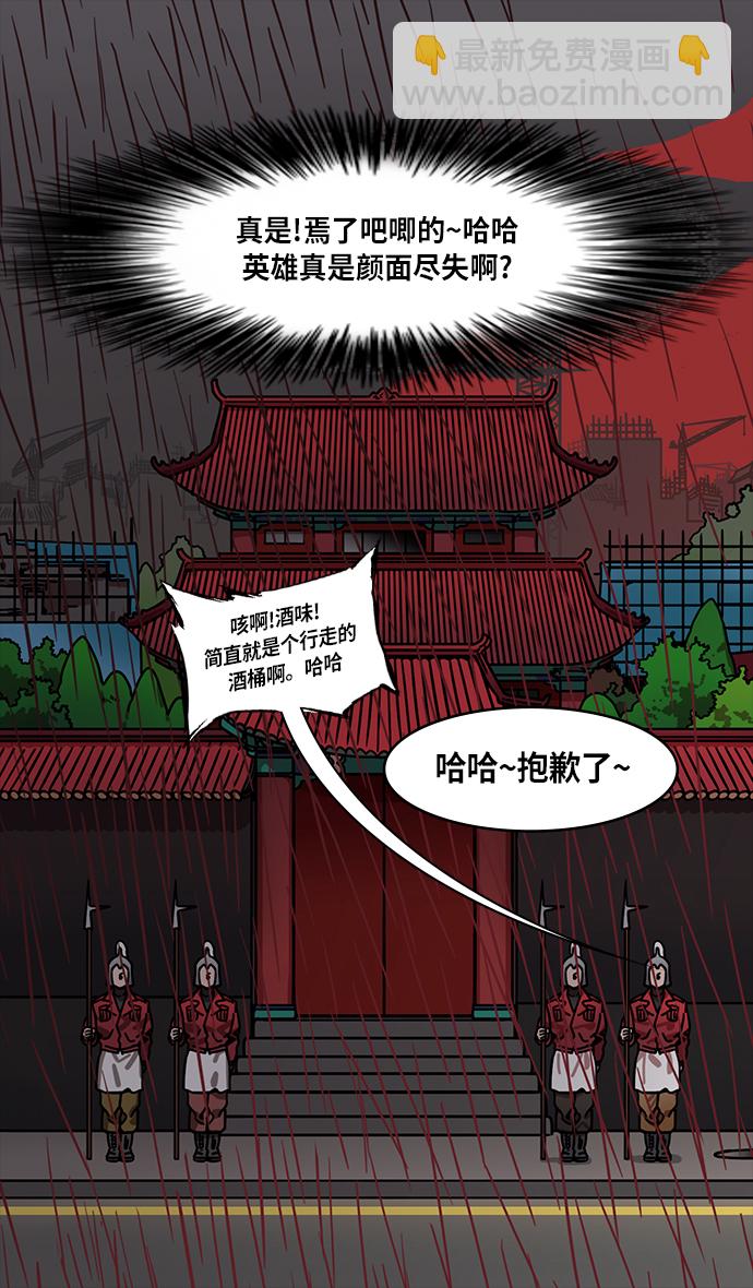 🍟摩登三国 [第268话]官渡之战-刘备扔筷子 第27页