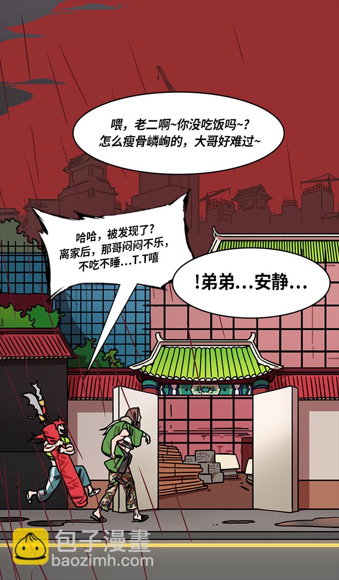 🍟摩登三国 [第268话]官渡之战-刘备扔筷子 第28页