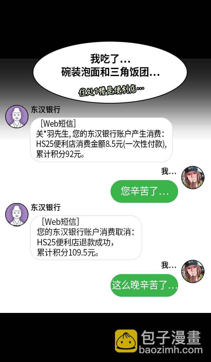 🍟摩登三国 [第268话]官渡之战-刘备扔筷子 第29页