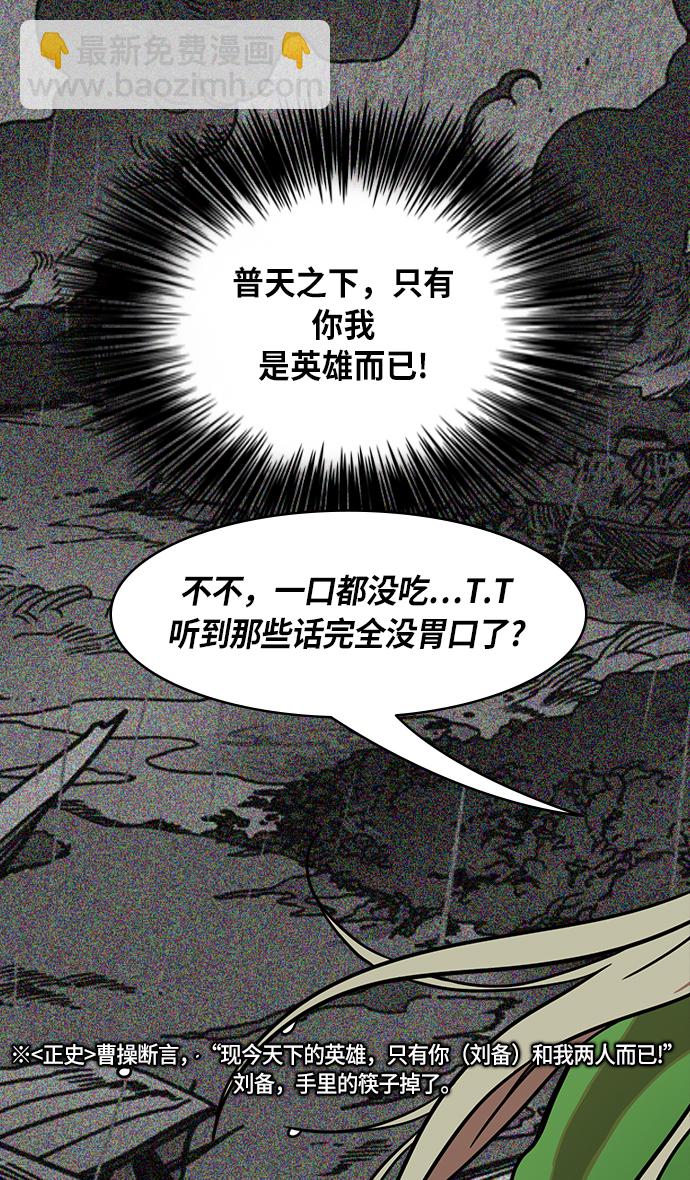 🍟摩登三国 [第268话]官渡之战-刘备扔筷子 第31页