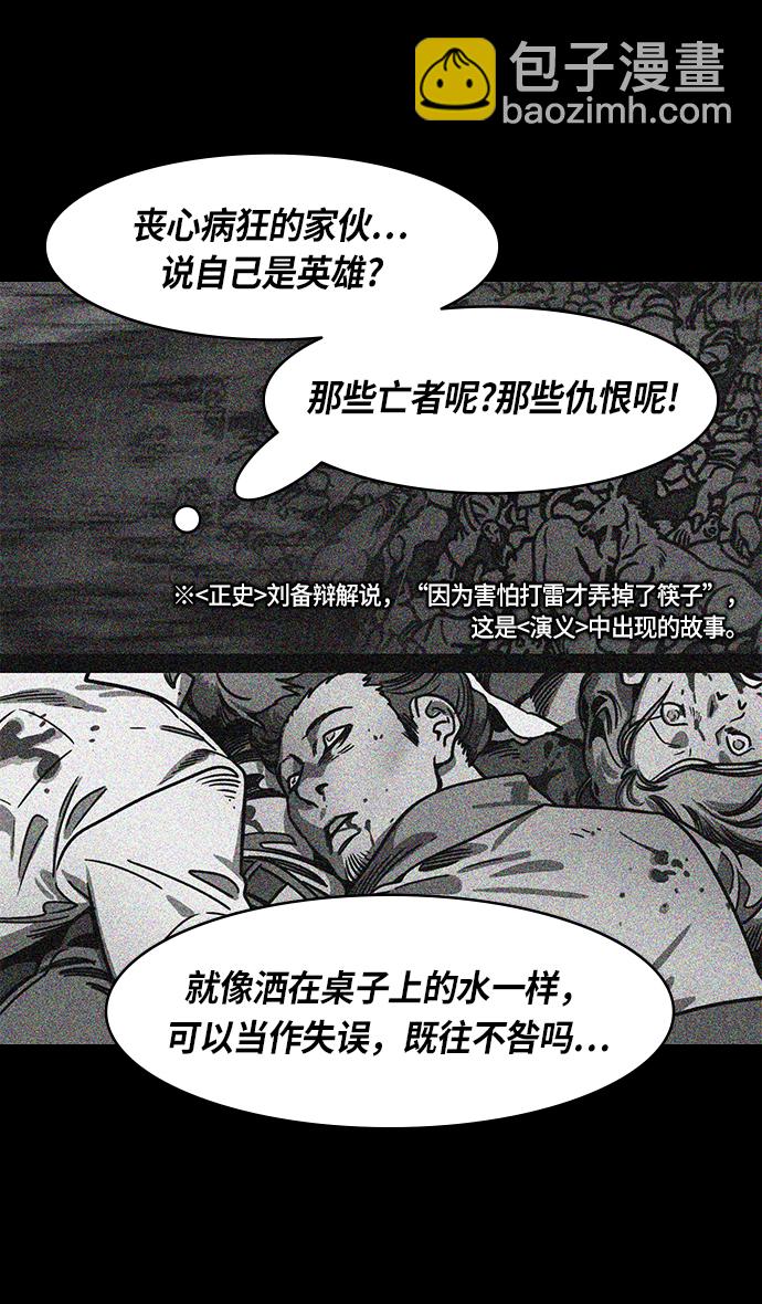 🍟摩登三国 [第268话]官渡之战-刘备扔筷子 第33页