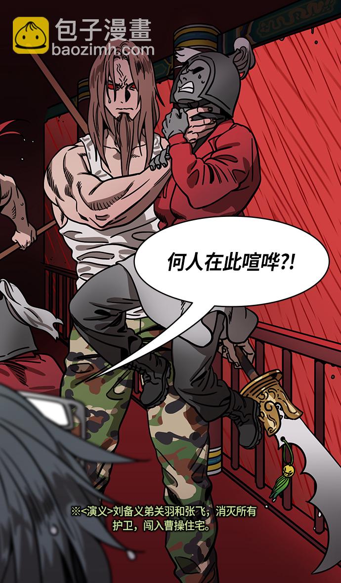 🍟摩登三国 [第268话]官渡之战-刘备扔筷子 第5页