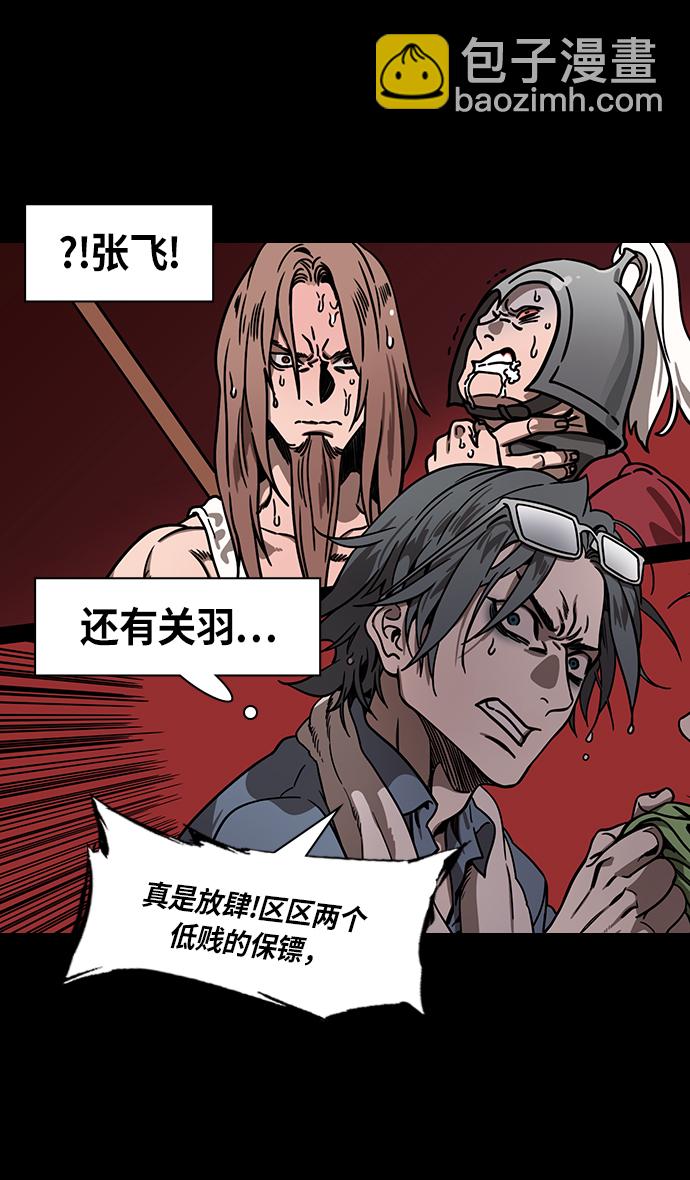 🍟摩登三国 [第268话]官渡之战-刘备扔筷子 第6页