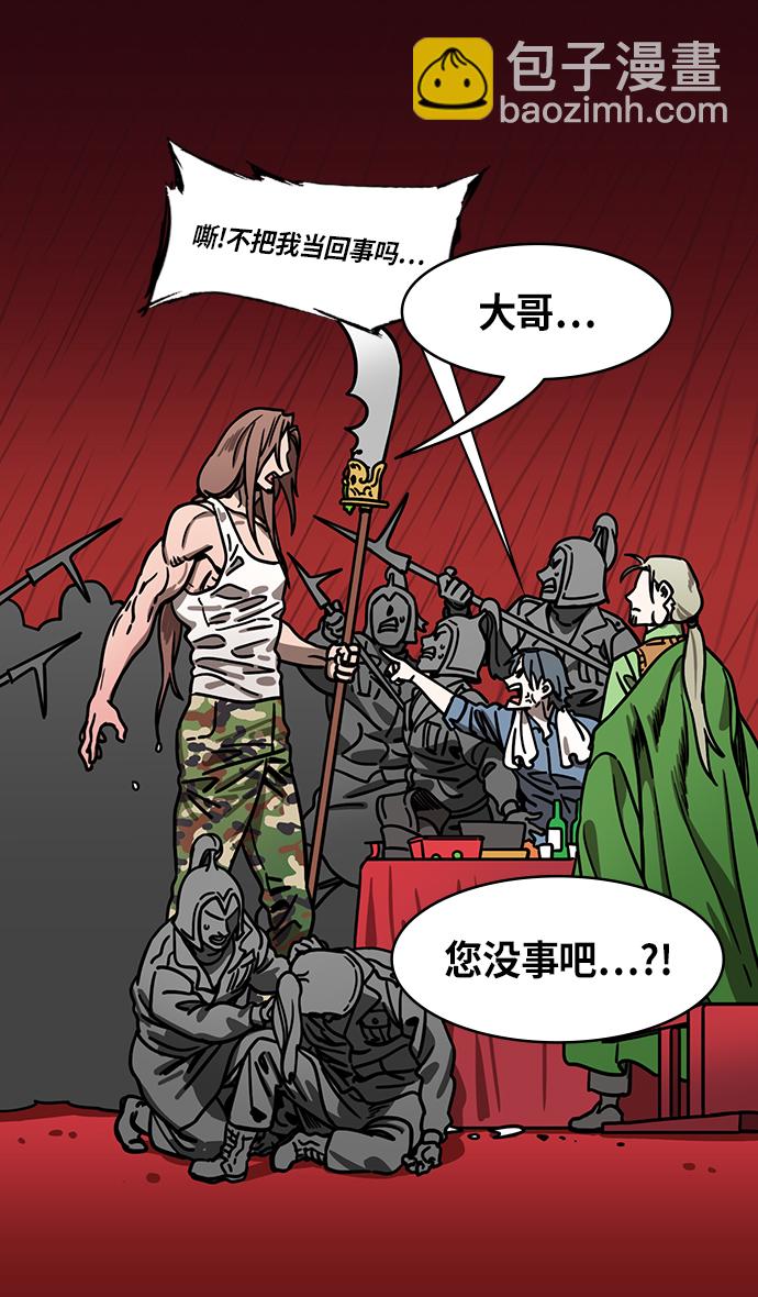🍟摩登三国 [第268话]官渡之战-刘备扔筷子 第8页