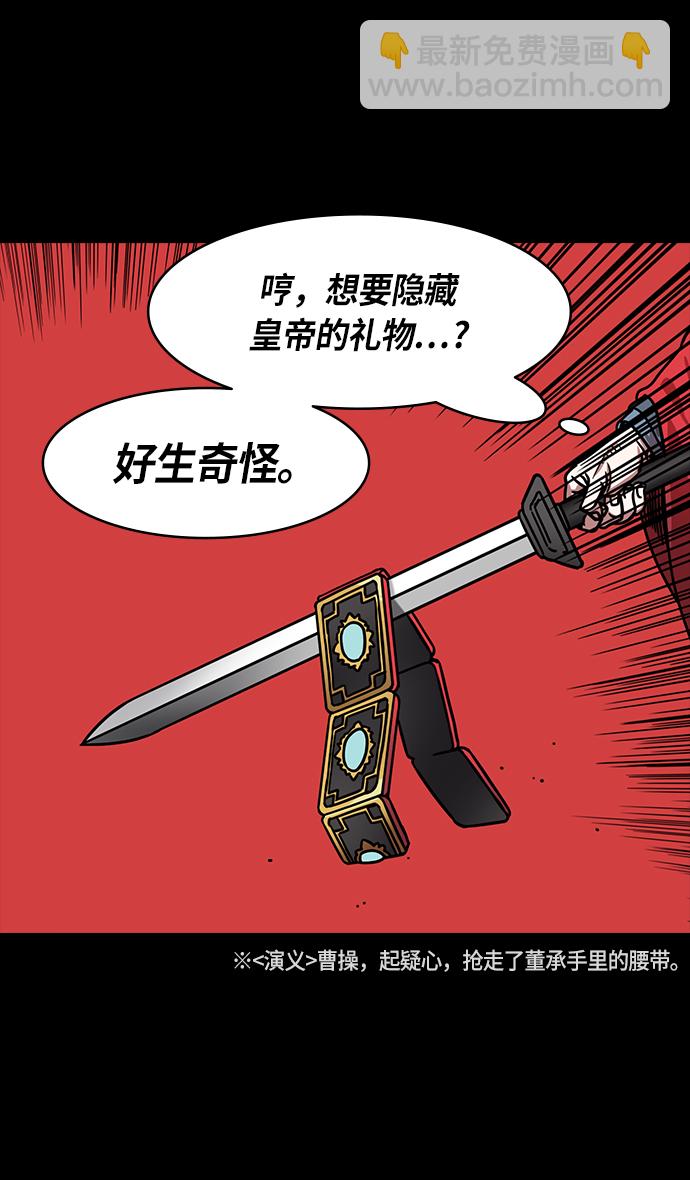 🍟摩登三国 [第270话]官渡之战-曹操 VS 董承 第11页