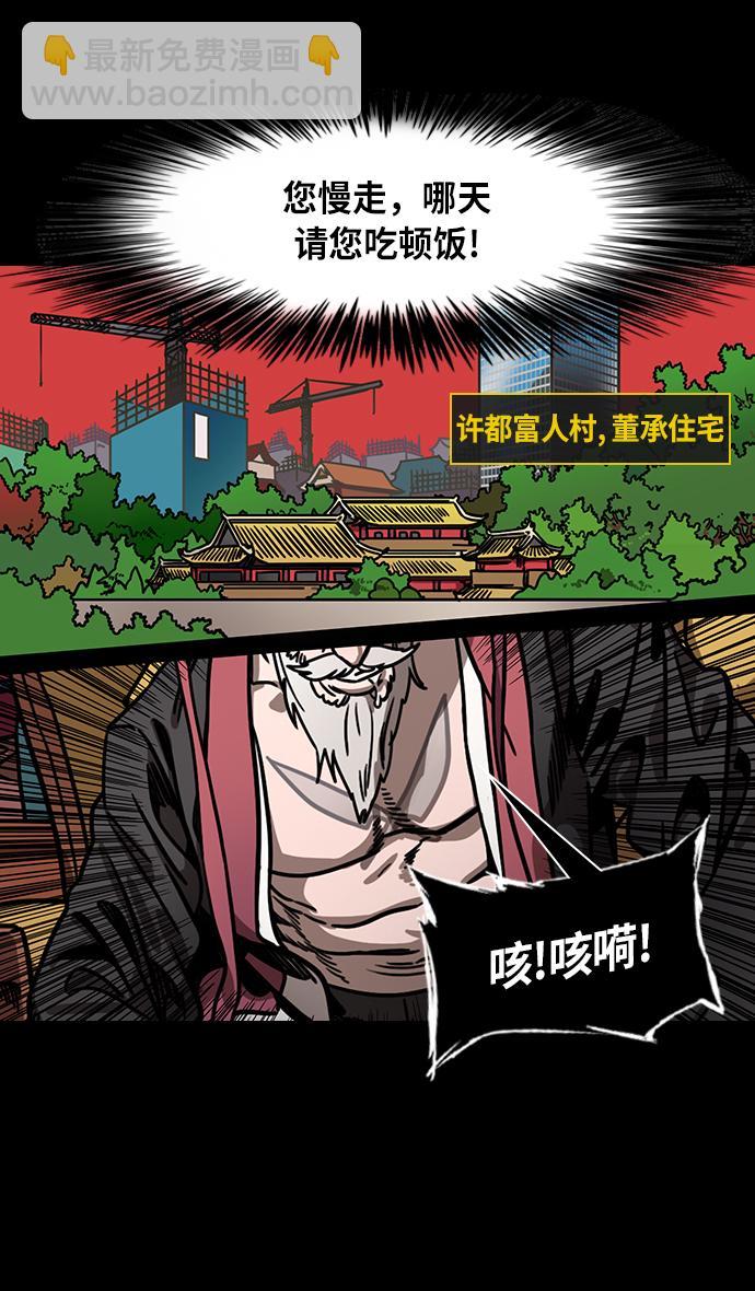 🍟摩登三国 [第270话]官渡之战-曹操 VS 董承 第14页