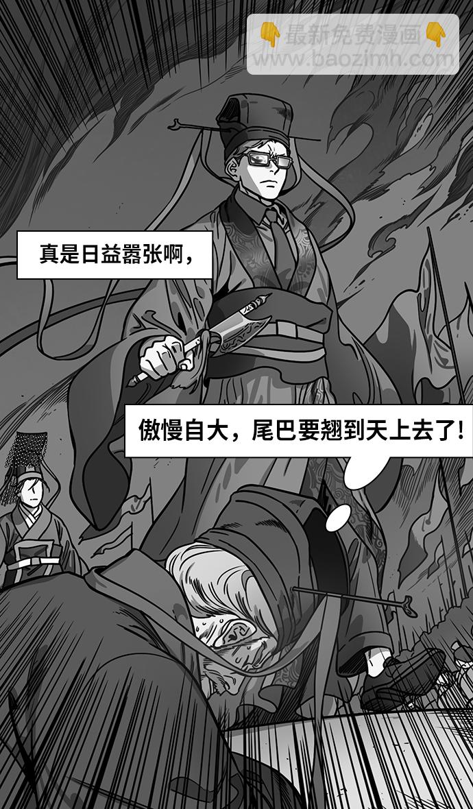 🍟摩登三国 [第270话]官渡之战-曹操 VS 董承 第16页