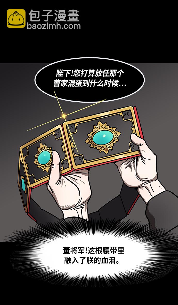 🍟摩登三国 [第270话]官渡之战-曹操 VS 董承 第17页