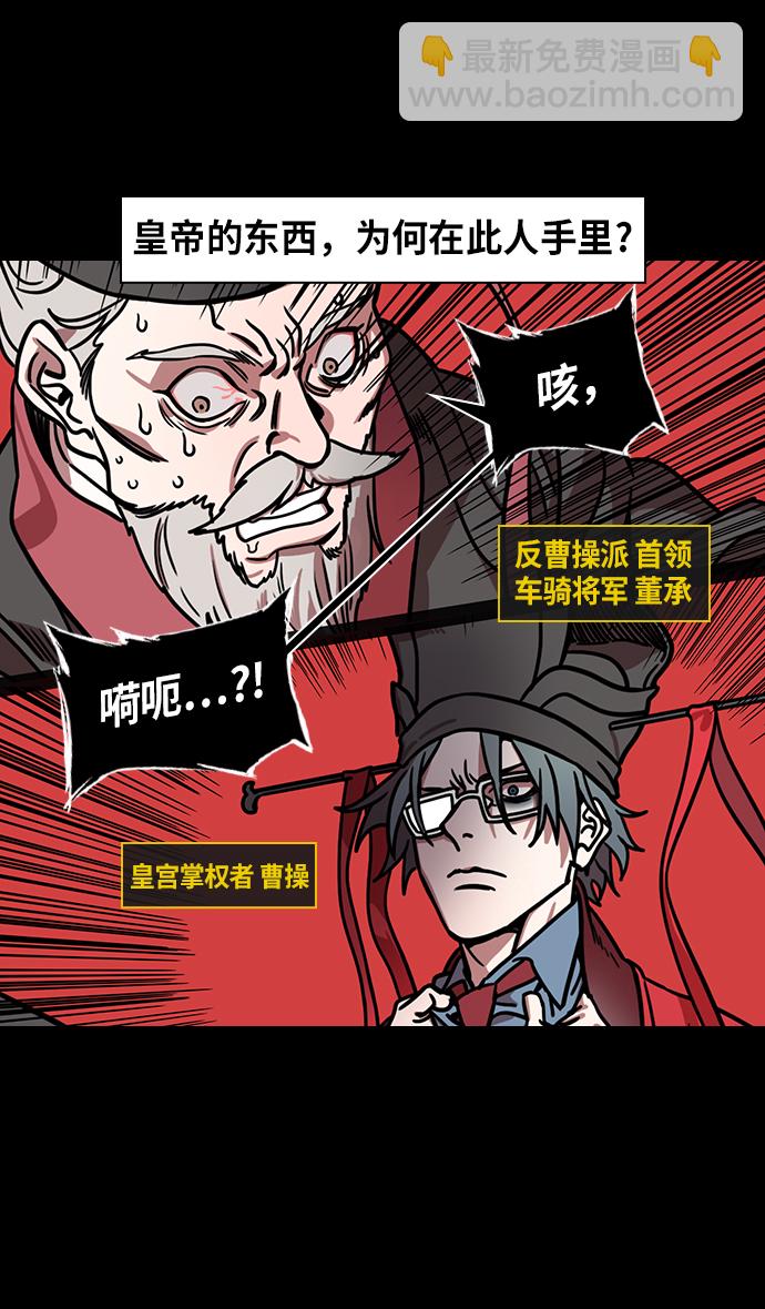 🍟摩登三国 [第270话]官渡之战-曹操 VS 董承 第4页