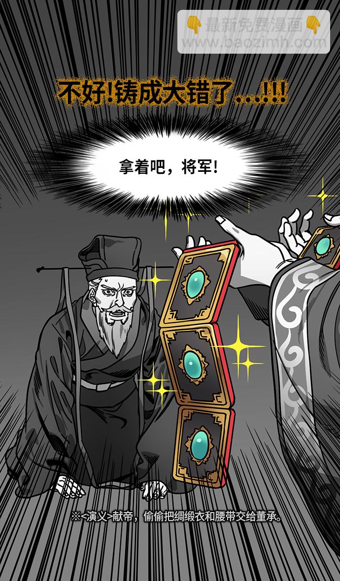 🍟摩登三国 [第270话]官渡之战-曹操 VS 董承 第5页