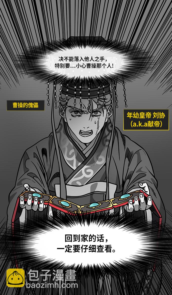 🍟摩登三国 [第270话]官渡之战-曹操 VS 董承 第6页