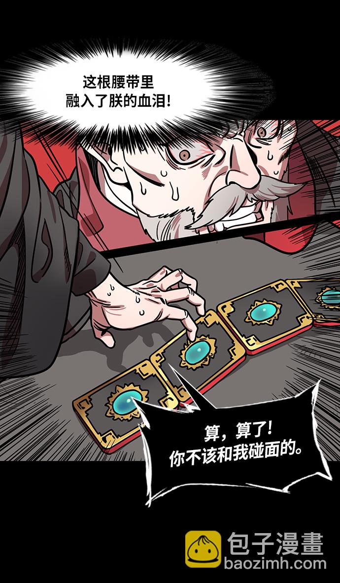 🍟摩登三国 [第270话]官渡之战-曹操 VS 董承 第7页
