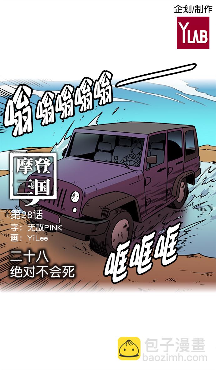 🍟摩登三国 [第28话] 黄巾起义—绝对不会死 第2页