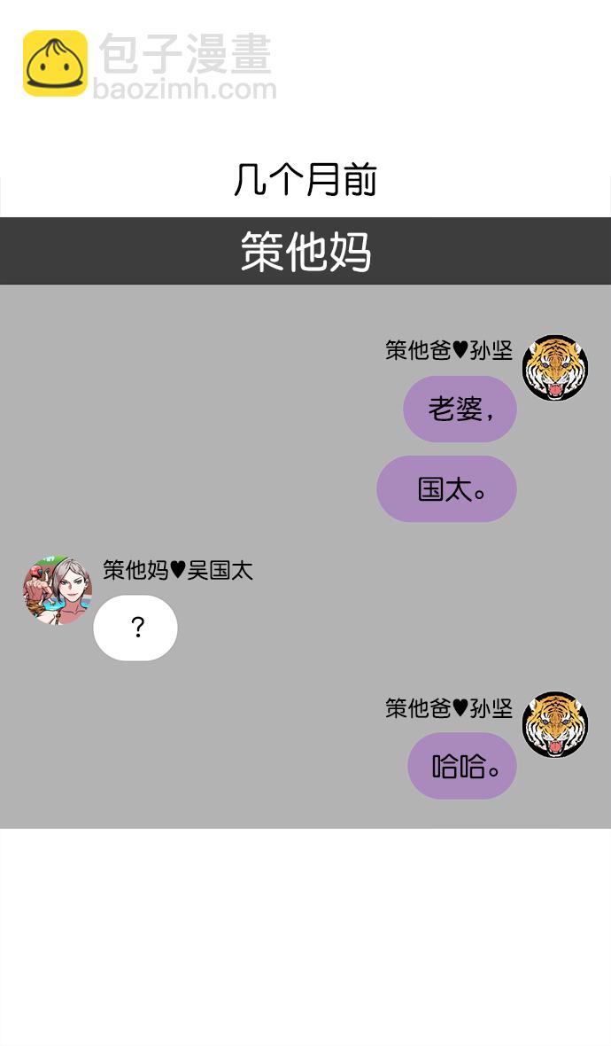 🍟摩登三国 [第28话] 黄巾起义—绝对不会死 第21页