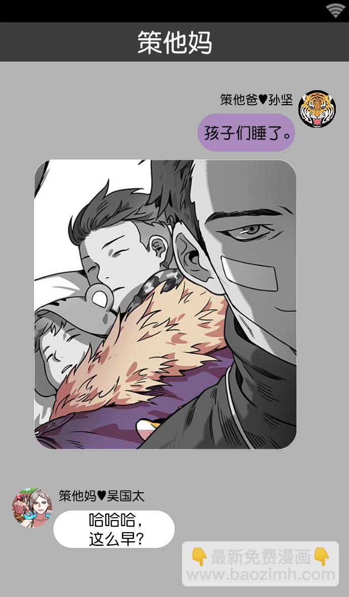 🍟摩登三国 [第28话] 黄巾起义—绝对不会死 第22页