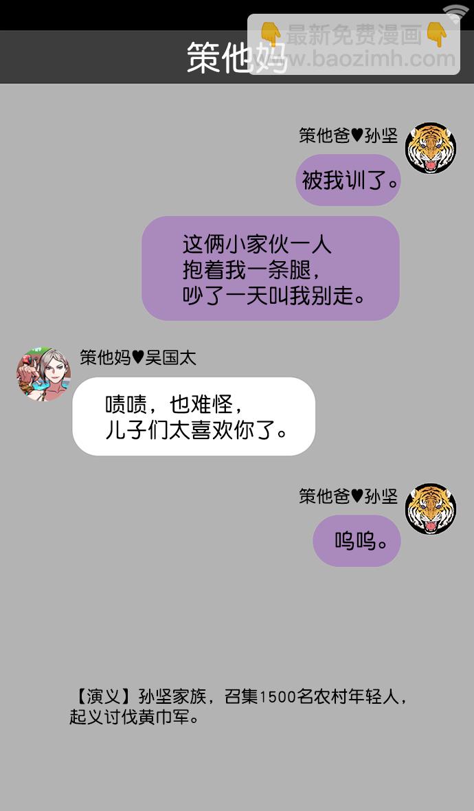 🍟摩登三国 [第28话] 黄巾起义—绝对不会死 第23页