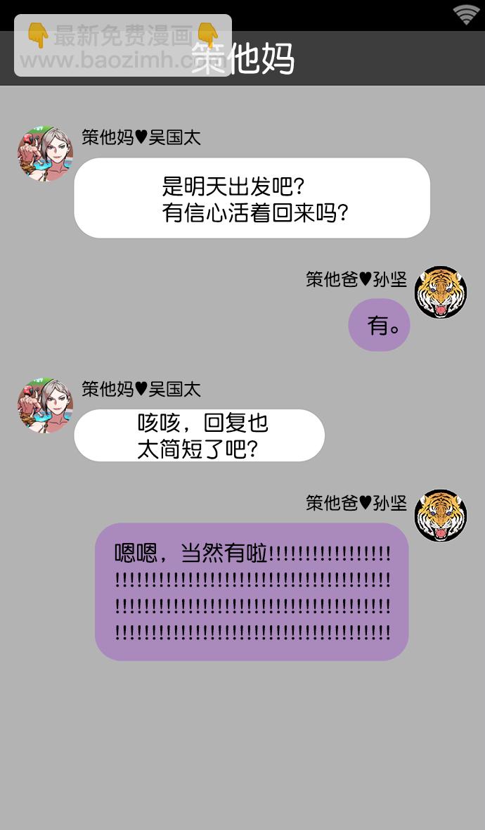 🍟摩登三国 [第28话] 黄巾起义—绝对不会死 第24页