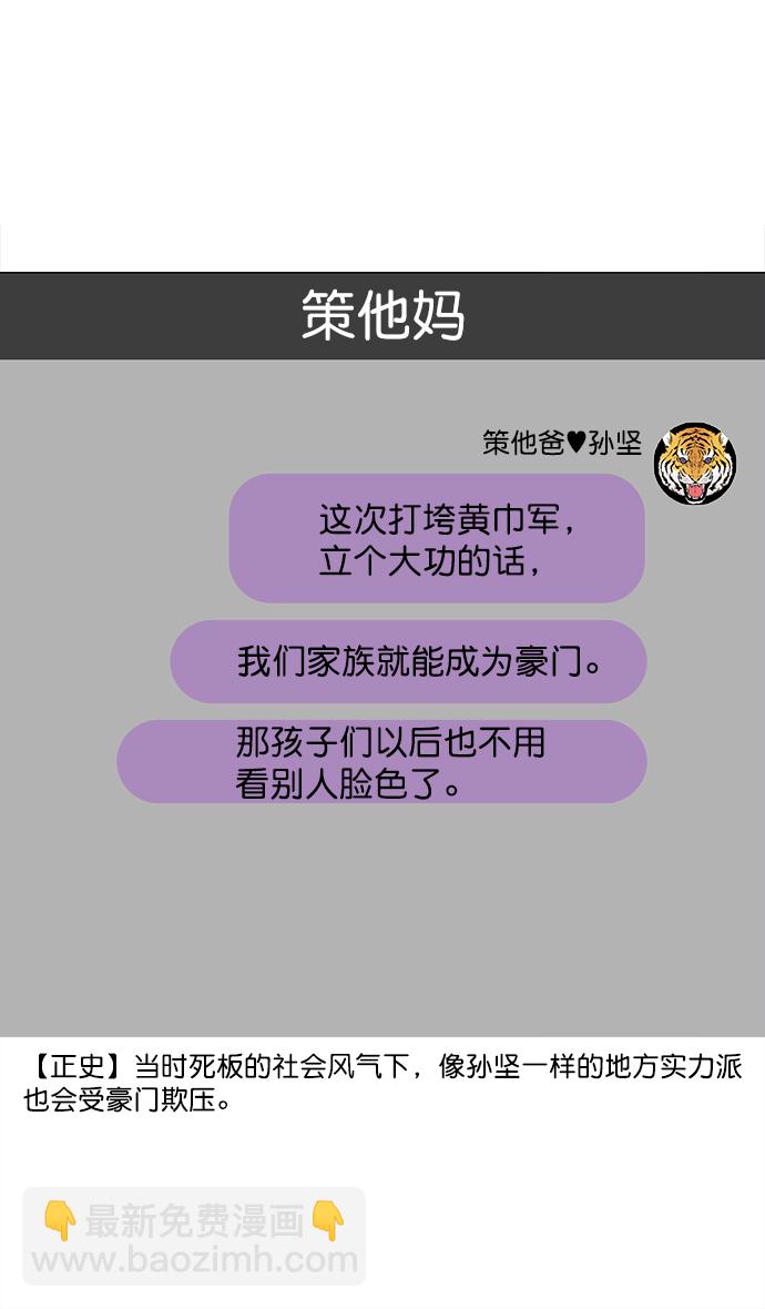 🍟摩登三国 [第28话] 黄巾起义—绝对不会死 第25页